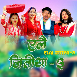 Saroj Kumar Chaudhary - Yelai Jitiya 3 Tharu Jitiya Song (feat. Laxmi Rai & Nyushikha Chaudhary & Pandav Chaudhary)