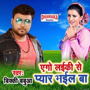 Bickey Babua - Ago Laiki Se Pyar Bhail Ba