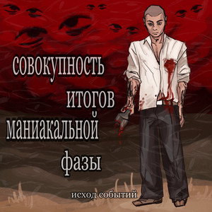 Исход Событий - актуальные рассказы из прошлого