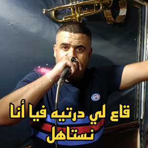 Cheikh Chayeb - قاع لي درتيه فيا أنا نستاهل