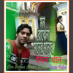 Emon Kahn - Shudu Tomare Karone Rat