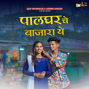 Palgharche Bajara Ye by Ajay Chaudhari, Kajal Ravtya