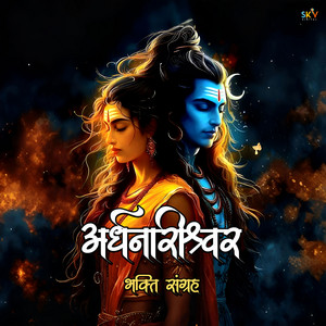 Shiv Parvati Stuti by Bhakti Sangrah