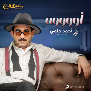 Ahmed Helmy - Oooh
