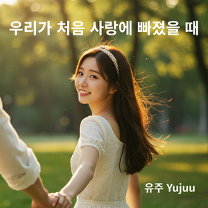 Yujuu - A Moment Like a Gift