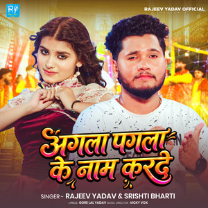 Agla Pagla Ke Naam Karde by Rajeev Yadav, Srishti Bharti