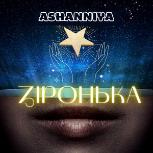 Cover art: Зіронька