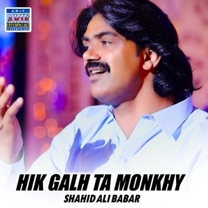 Shahid Ali Babar - Hik Galh Ta Monkhy
