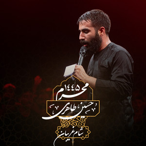 Del O Roohe Ma by Hossein Taheri