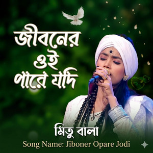 Mahin Mia - জীবনের ওপারে যদি