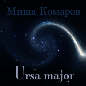 Misha Komarov - Crossroad