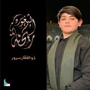 ريحانة الثغور by ذو الفقار سرور