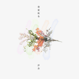 春が薫る by Ushio Kou