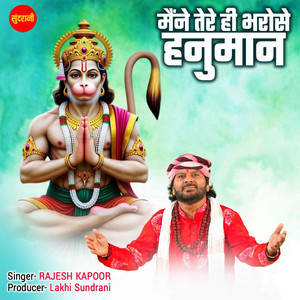 Meine Tere Hi Bharose Hanuman