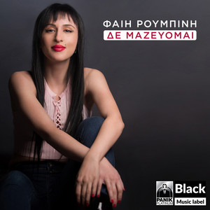 De Mazevomai by Fay Roumpini