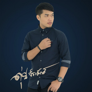 บุญของหมา by ดุ่ย เชียงรัมย์
