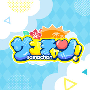 Love Sick - Samachan!