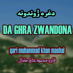 Qari Muhammad Khan Mashal - Za Zmarai Da Jago