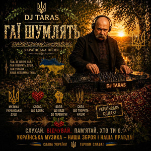 Гаї Шумлять (Павло Тичина) by Dj Taras