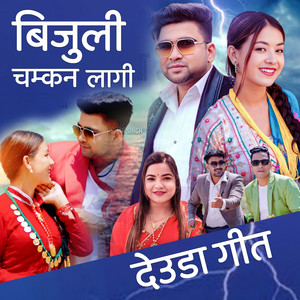 Ramesh bijuli BC - बिजुली चम्कन लागी