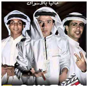 تيم مادو الفظيع - موالى