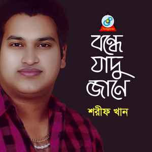 Sharif Khan - Pran Bondhu