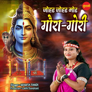 Обкладинка: Johar Johar Mor Gaura Gauri