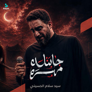 جابتله مهره by سيد سلام الحسيني
