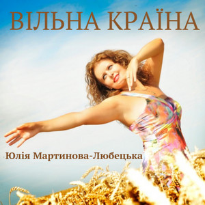 Вільна країна