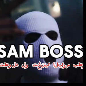 SAMBOSS - ANNA KASA