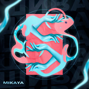 Шива by MIKAYA