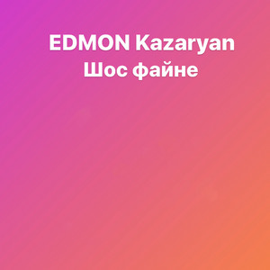 Обкладинка: Шос Файне