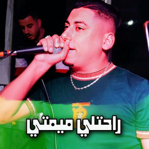 Cheb Ali Madjadji - راحتلي ميمتي