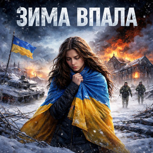 Зима впала by D-Metro