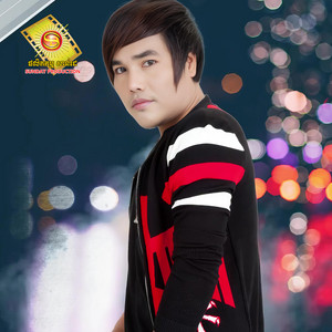 មាស សាលី - សាគរទឹកភ្នែក