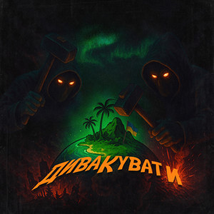 D-Shap — Дивакувати