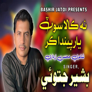 Bashir Jatoi - Na Kala Suit Yaar Painda Kar