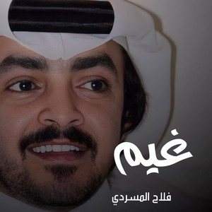 Falah Almasradi - غيم
