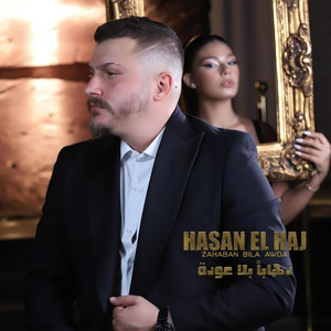 Hasan El Haj - Zahaban Bila Awda - ذهابا بلا عودة