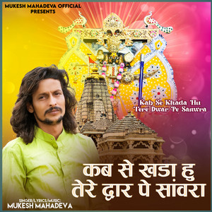 Kab Se Khada Hu Tere Dwar Pe Sanwra by Mukesh Mahadeva