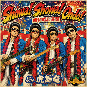 日本全国グルクン音頭/みごと優勝THE Tigers ONDO ShowaShowaOndo!〜昭和昭和音頭 ‑「シングル」by THE虎舞竜 | Spotify