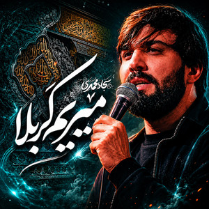 میریم کربلا by سجاد محمدی
