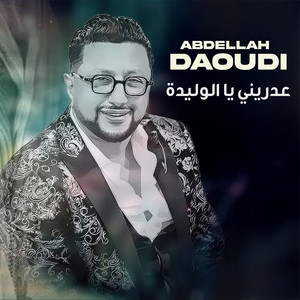 Daoudi - Adrini Ya Lwalida