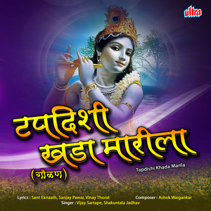 Tapdishi Khada Marila album