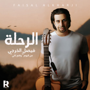 Faisal Al Kharji - Al Rehla