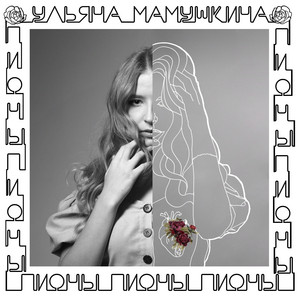 Пионы by ульяна мамушкина