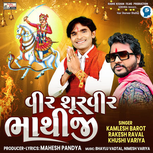 Veer Shurveer Bhathiji by Kamlesh Barot, Rakesh Raval, Khushi Variya