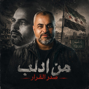 من ادلب صدر القرار الأصلية بجودة عالية by ابراهيم الاحمد