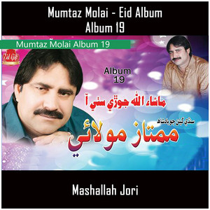 Mumtaz Molai - Hin Zulam Ji Khabar