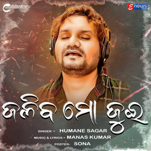 Jaliba Mo Jui by Humane Sagar